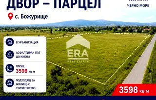 Парцел в Добрич, с. Божурец
