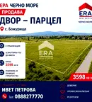 Парцел в Добрич, с. Божурец