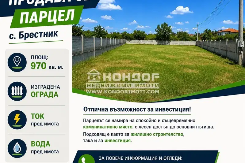 Plot in Oblast Plovdiv, Brestnik