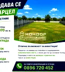Парцел в Пловдив, с. Брестник