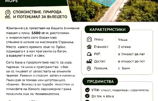 Парцел в Бургас, с. Бродилово