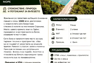 Парцел в Бургас, с. Бродилово