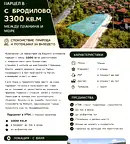 Парцел в Бургас, с. Бродилово