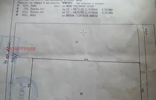 Парцел в с. Чепинци