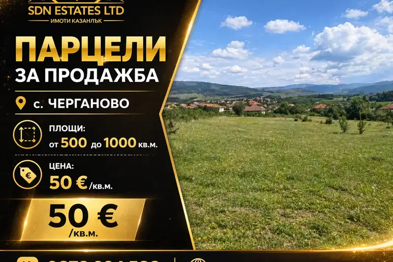 Plot in Oblast Stara Zagora, Cherganovo
