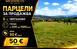 Парцел в Стара Загора, с. Черганово