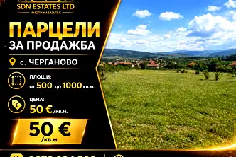 Парцел в Стара Загора, с. Черганово