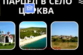 Парцел в Добрич, с. Църква