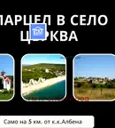 Парцел в Добрич, с. Църква