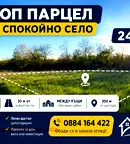 Парцел в Перник, с. Дебели лаг