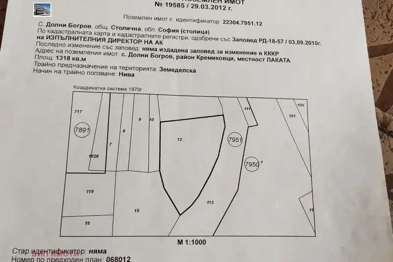 Парцел в с. Долни Богров