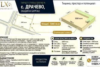Парцел в Бургас, с. Драчево