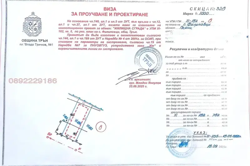Парцел в Перник, с. Филиповци