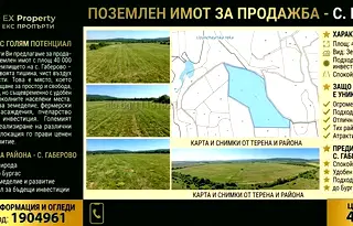 Парцел в Бургас, с. Габерово