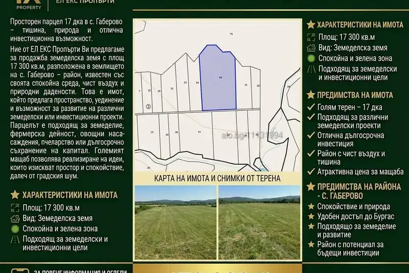 Парцел в Бургас, с. Габерово