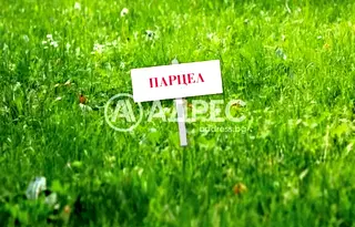 Парцел в с. Герман