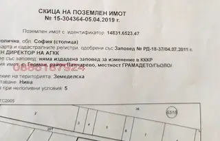 Парцел в с. Герман