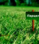 Парцел в София, с. Голяновци