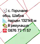 Парцел в Добрич, с. Горичане