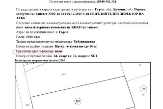 Парцел в Перник, с. Гърло