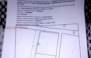 Парцел в София, с. Храбърско