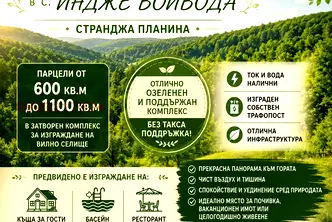 Парцел в Бургас, с. Индже войвода