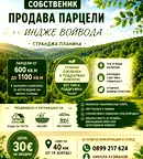 Парцел в Бургас, с. Индже войвода