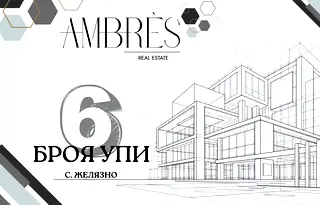 Парцел в Пловдив, с. Желязно