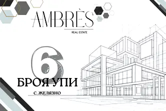 Парцел в Пловдив, с. Желязно