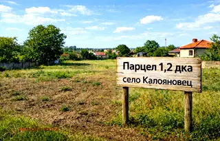 Парцел в Стара Загора, с. Калояновец