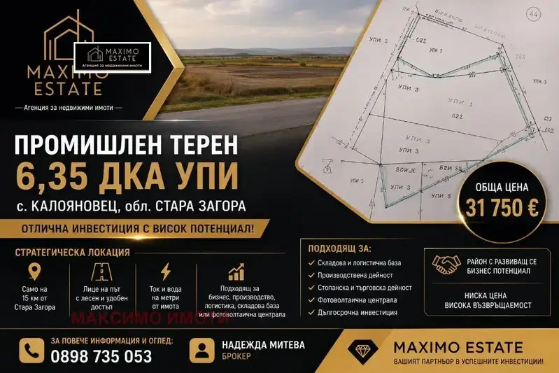 Парцел в Стара Загора, с. Калояновец