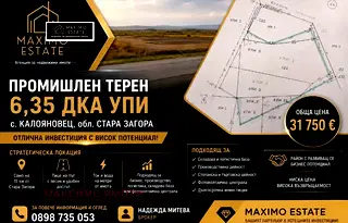 Парцел в Стара Загора, с. Калояновец