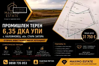 Парцел в Стара Загора, с. Калояновец