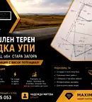 Парцел в Стара Загора, с. Калояновец