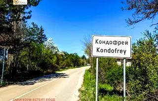 Парцел в Перник, с. Кондофрей