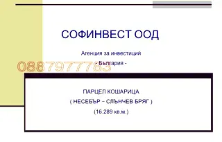 Парцел в Бургас, с. Кошарица
