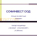 Парцел в Бургас, с. Кошарица