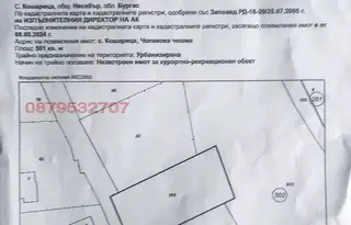 Парцел в Бургас, с. Кошарица