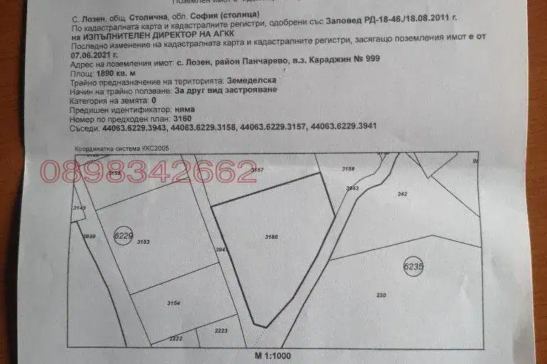 Парцел в с. Лозен