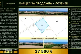 Парцел в Бургас, с. Лозенец