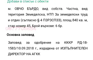 Парцел в София, с. Макоцево