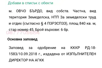 Парцел в София, с. Макоцево