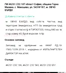 Парцел в София, с. Макоцево