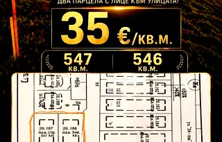 Парцел в Пловдив, с. Маноле
