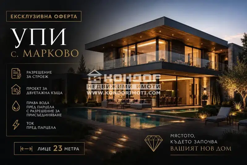 Парцел в Пловдив, с. Марково