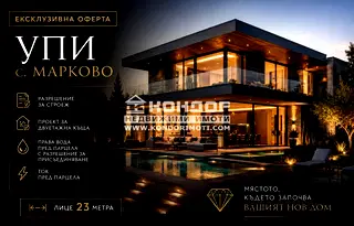 Парцел в Пловдив, с. Марково