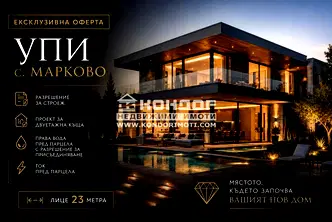 Парцел в Пловдив, с. Марково
