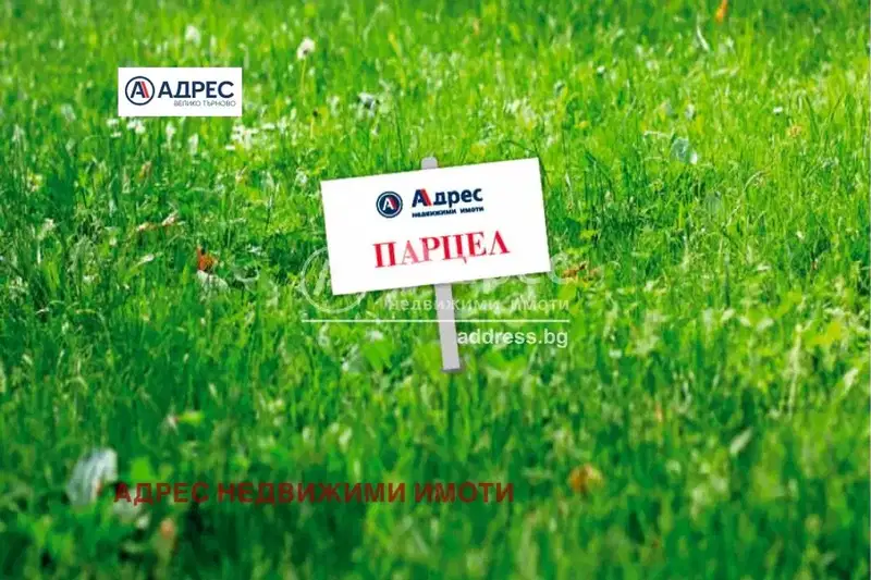 Парцел във Велико Търново, с. Момин сбор