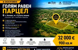 Парцел във Варна, с. Осеново