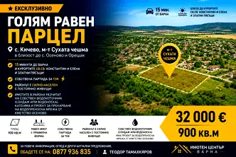 Парцел във Варна, с. Осеново